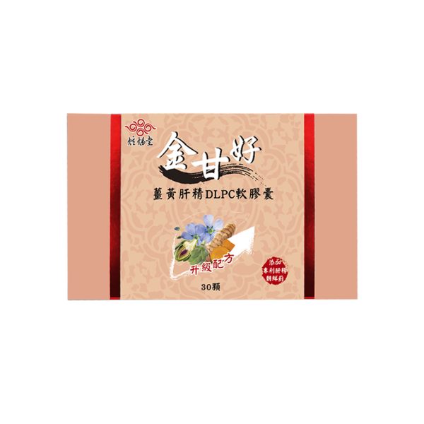 【炫煬堂】金甘好 薑黃肝精DLPC軟膠囊(1.1克/顆；30顆/盒)