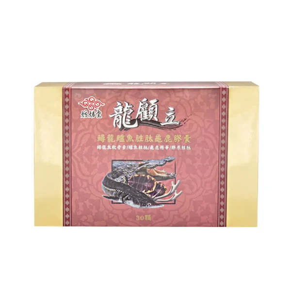 【炫煬堂】龍顧立 鱘龍鱷魚胜肽龜鹿膠囊(0.6g/顆；30顆/盒)