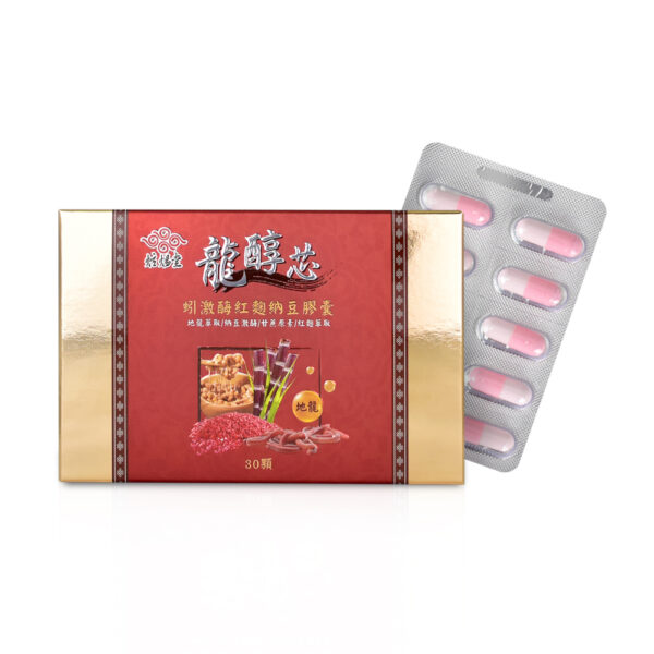 【炫煬堂】龍醇芯-龍醇芯蚓激酶紅麴納豆膠囊(0.6g/顆;30顆/盒)2029.01.04