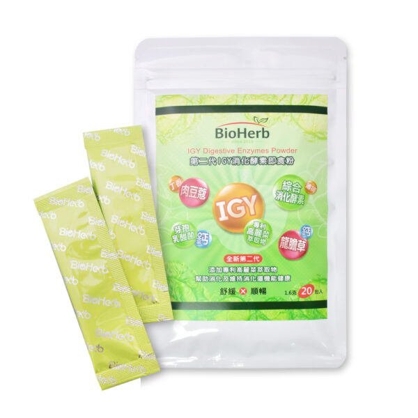 【碧荷柏】第二代IGY消化酵素即食粉(1.6g /包;20包/袋)2027.07.02